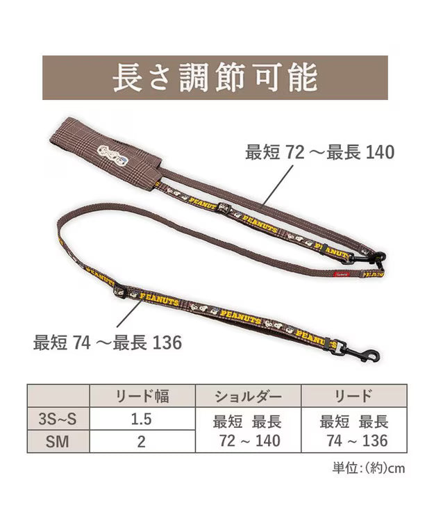 Snoopy & Siblings Shoulder Leash